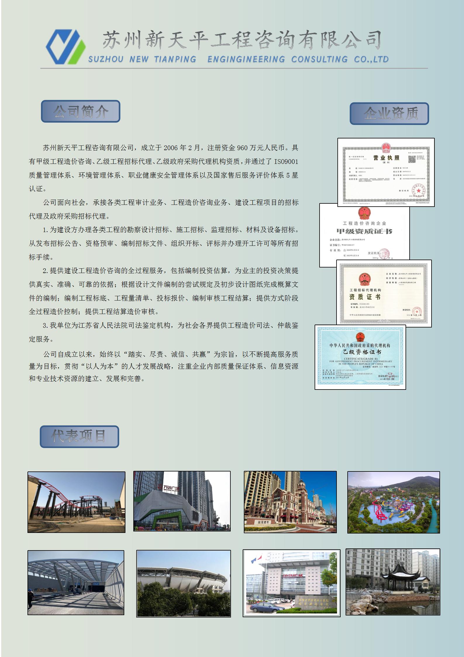 苏州新天平工程咨询有限公司