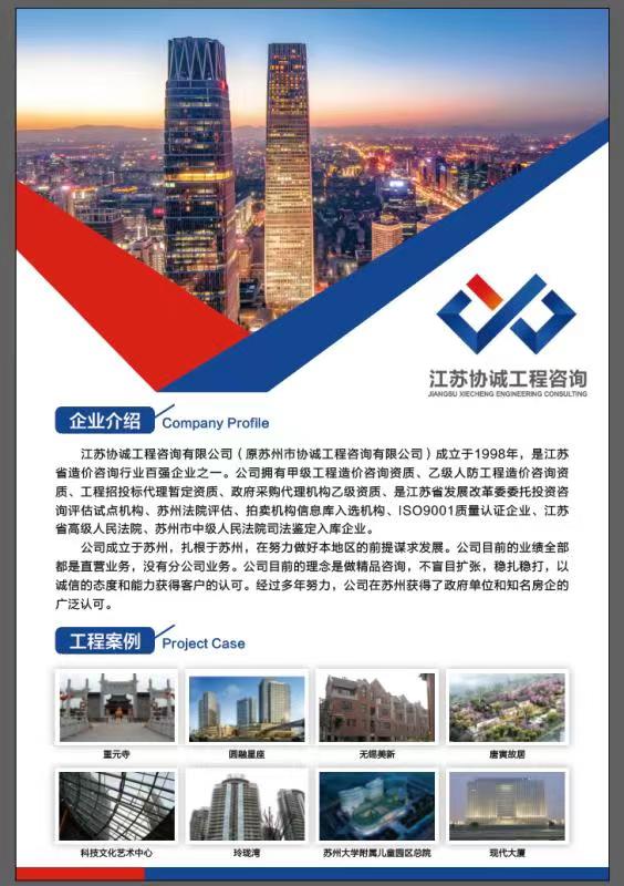 江苏协诚工程咨询有限公司