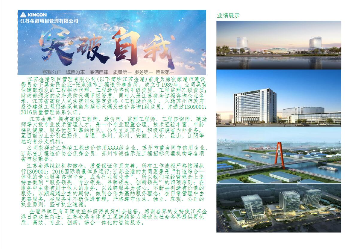 江苏金港项目管理有限公司