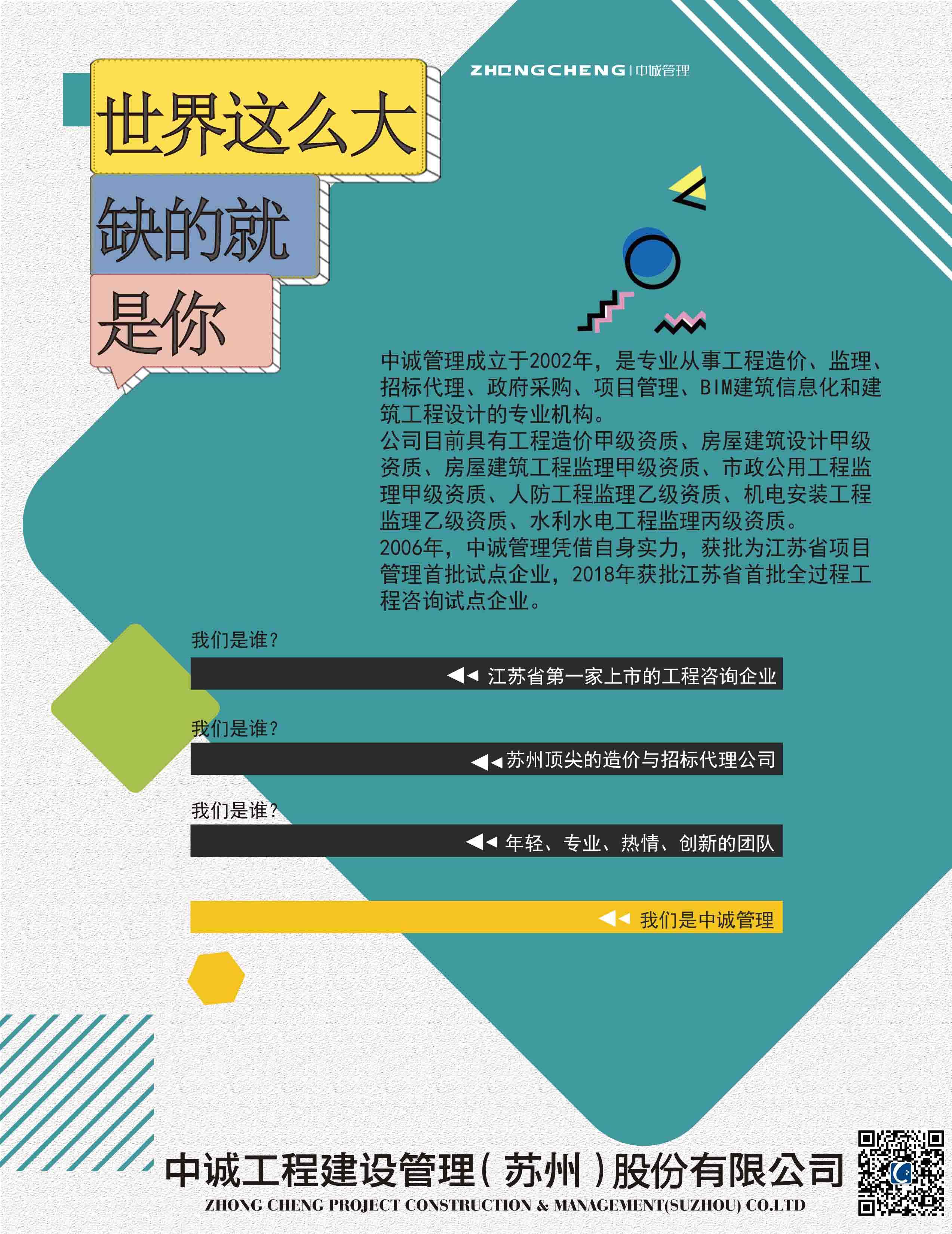 中诚工程建设管理(苏州)股份有限公司