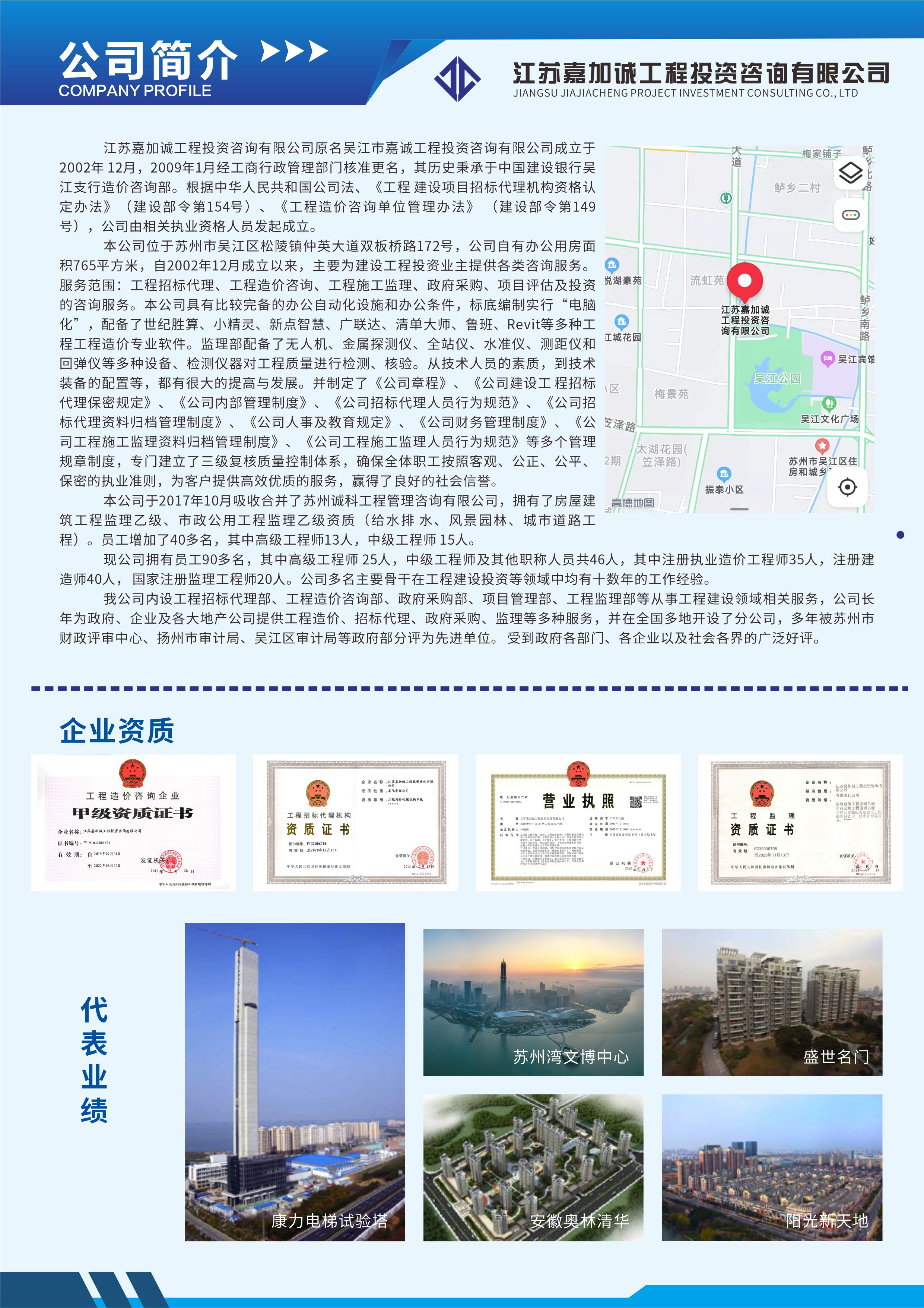 江苏嘉加诚工程投资咨询有限公司