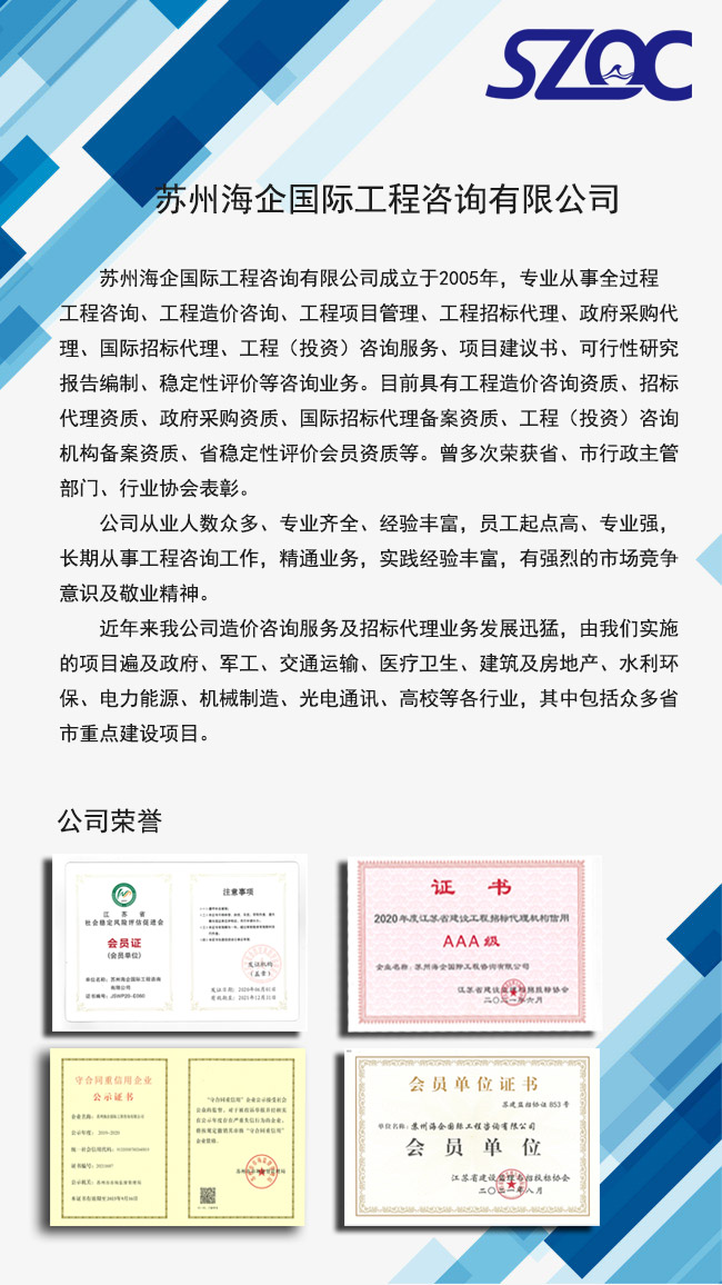 苏州海企国际工程咨询有限公司