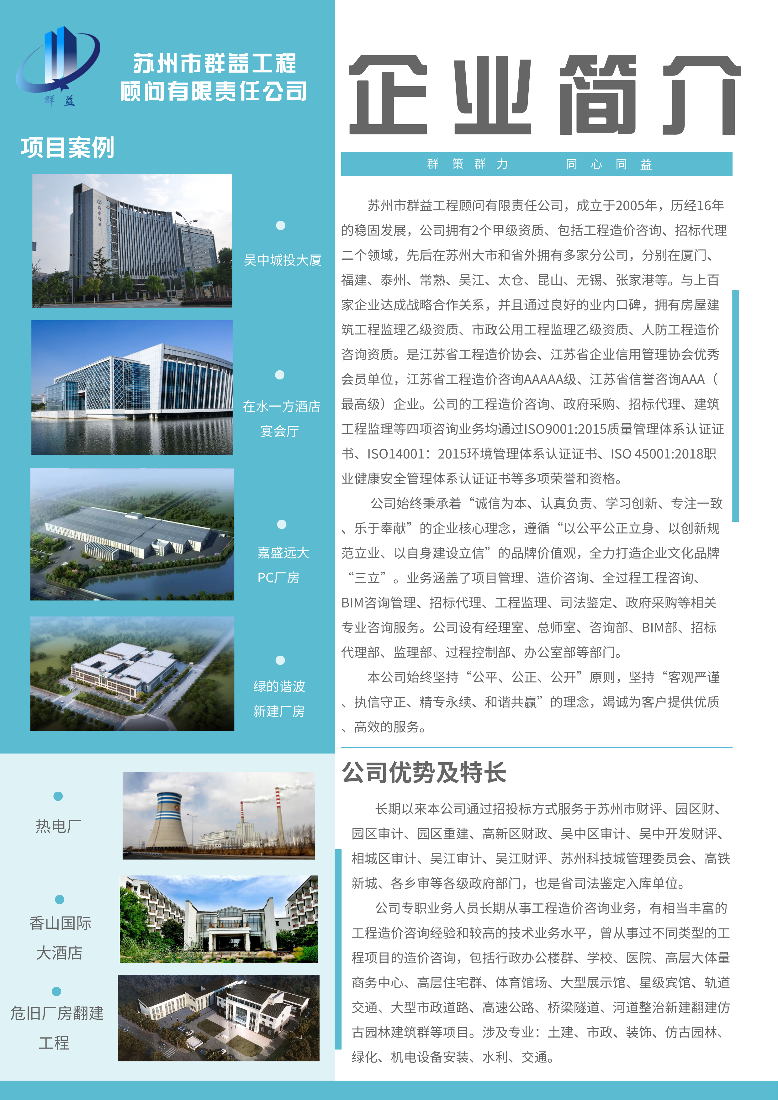 苏州市群益工程顾问有限责任公司