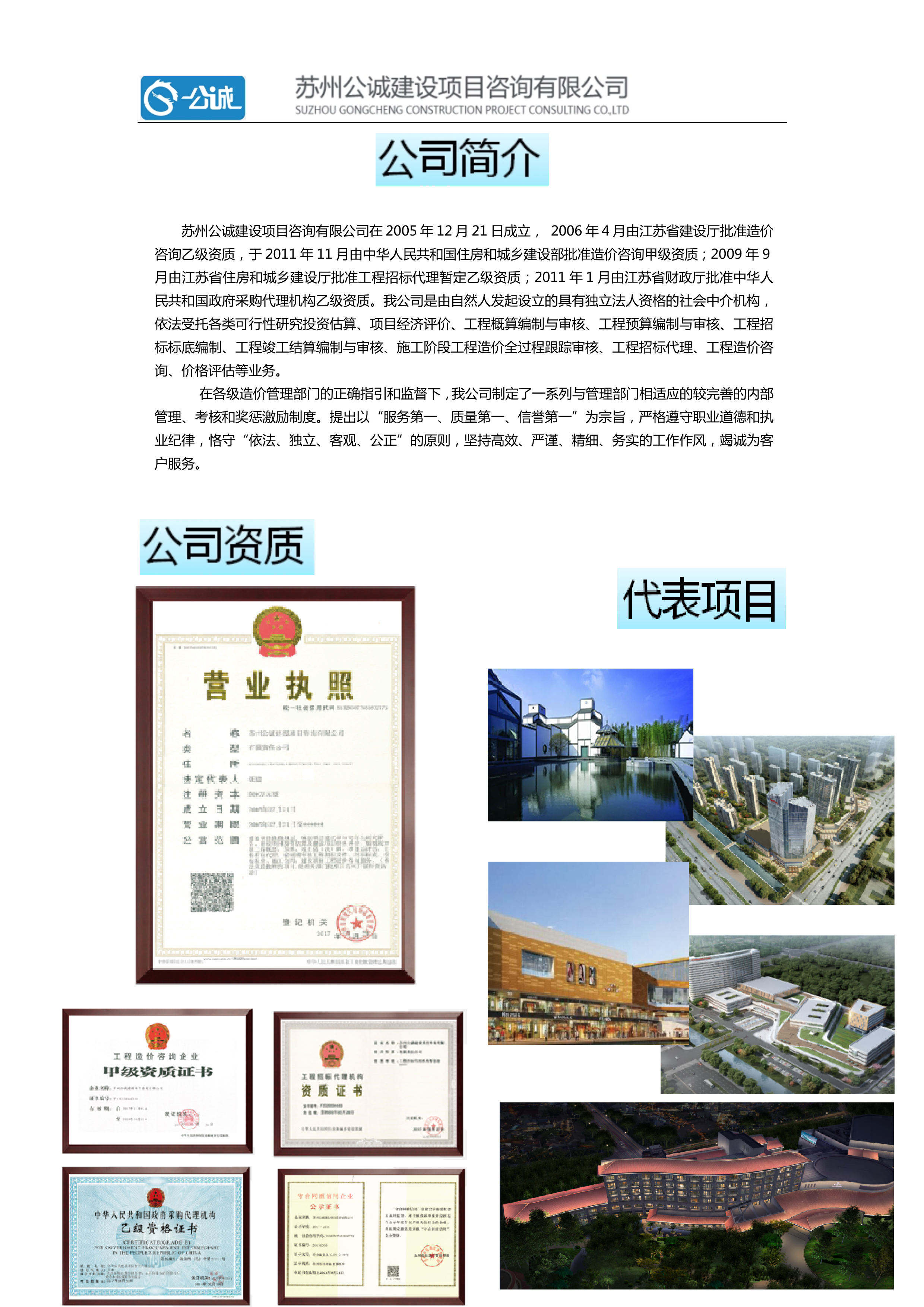 苏州公诚建设项目咨询有限公司