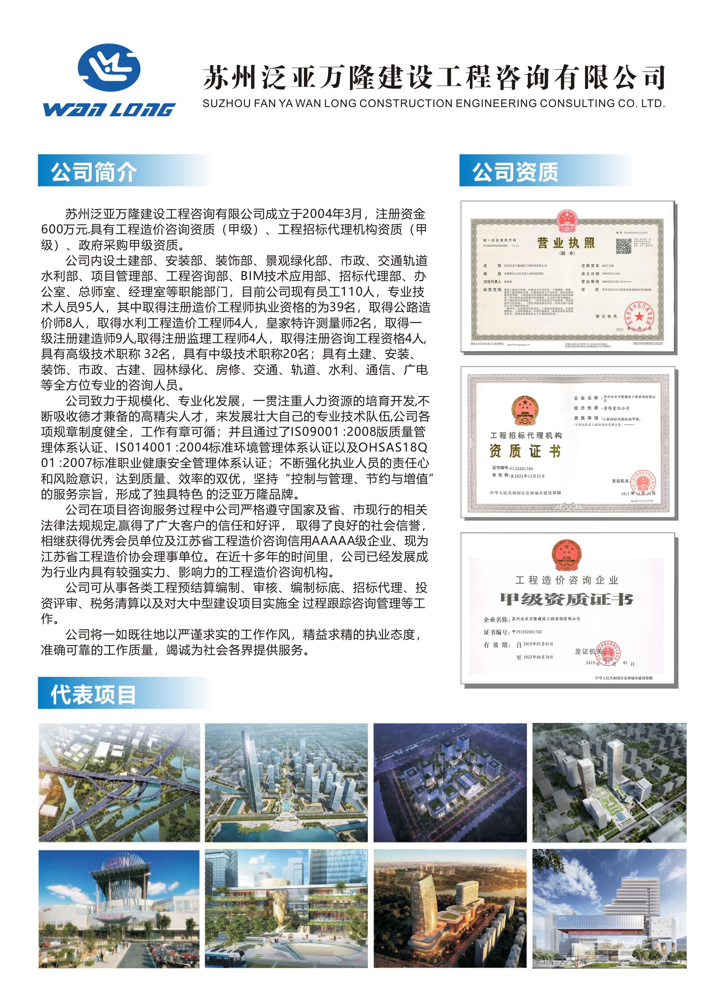 苏州泛亚万隆建设工程咨询有限公司