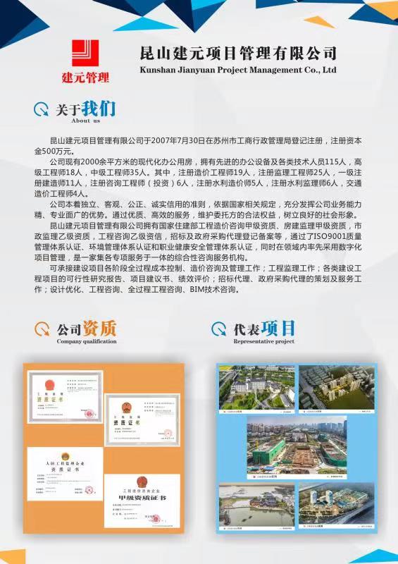 昆山建元项目管理有限公司