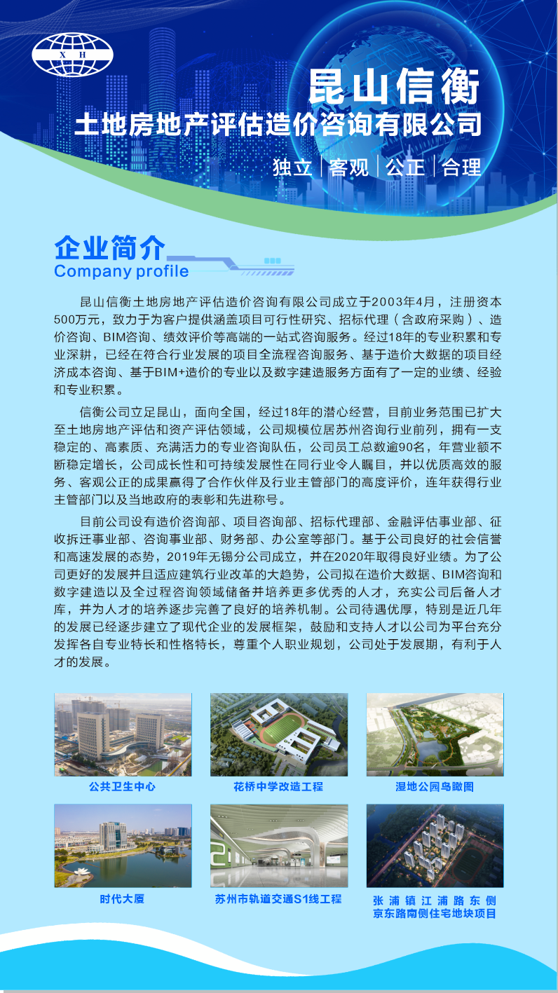 昆山信衡土地房地产评估造价咨询有限公司