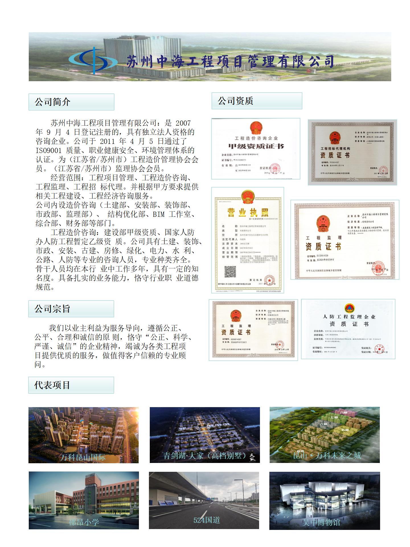 苏州中海工程项目管理有限公司