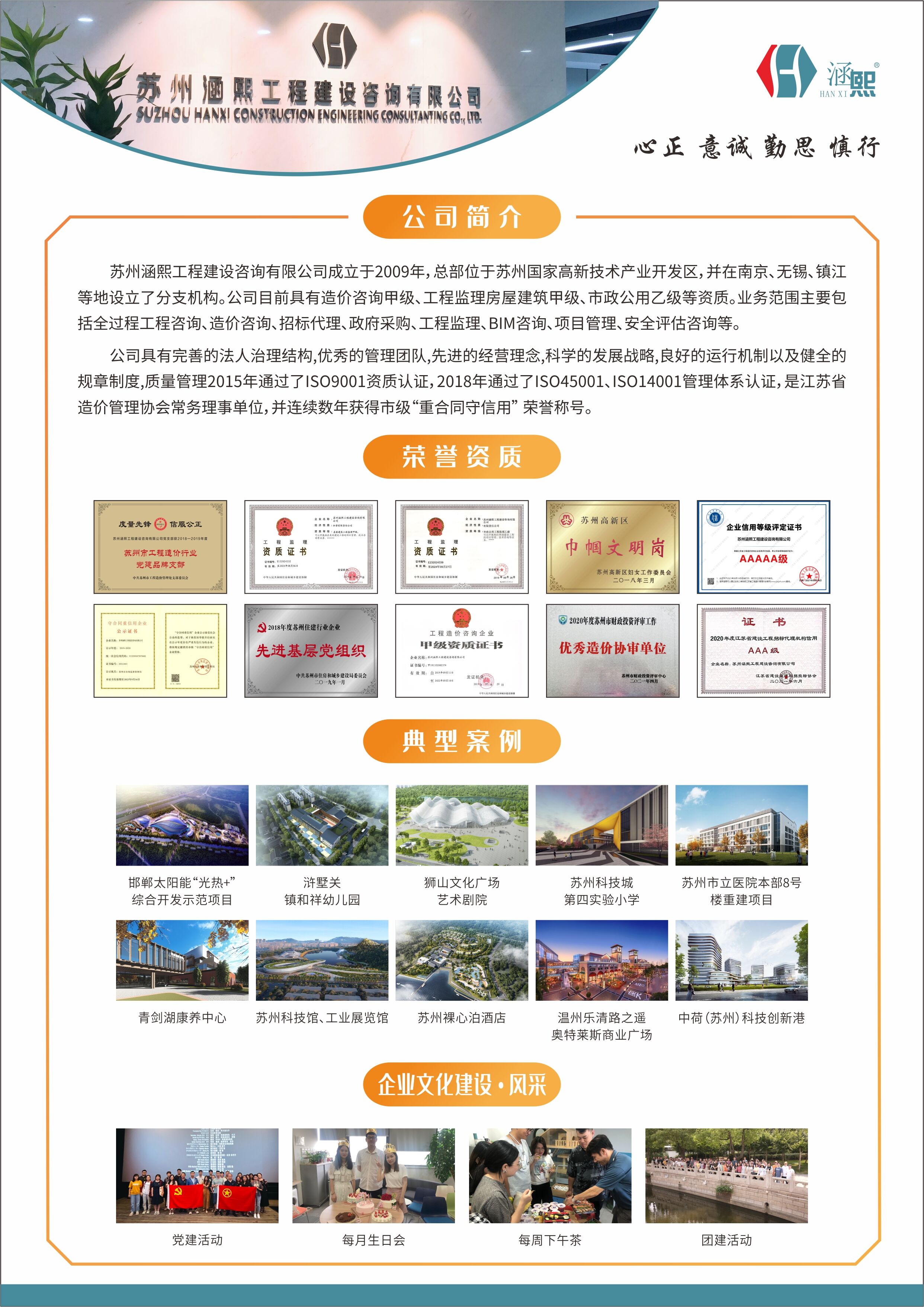 苏州涵熙工程建设咨询有限公司