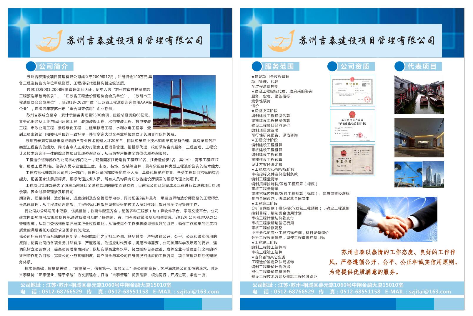 苏州吉泰建设项目管理有限公司