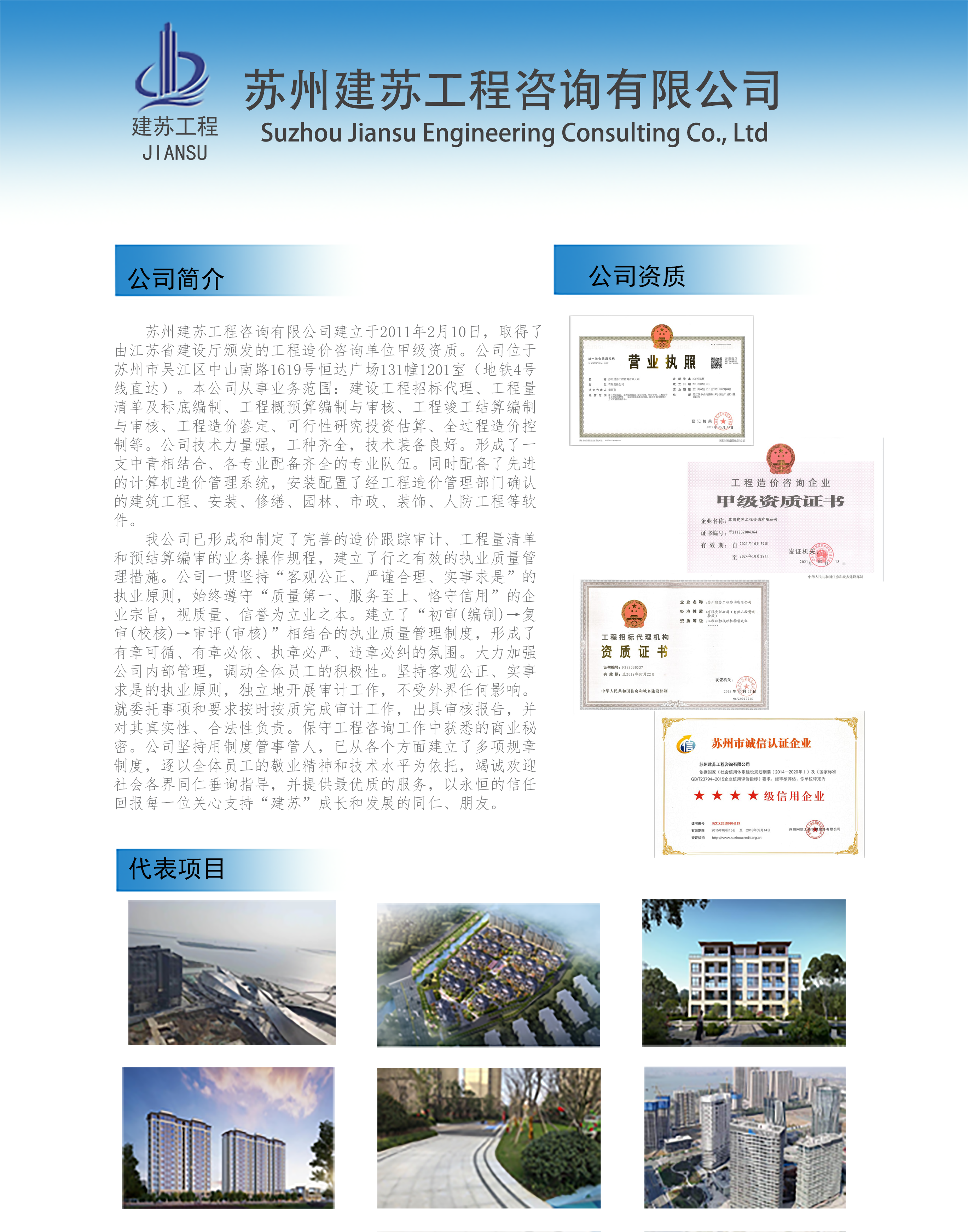 苏州建苏工程咨询有限公司