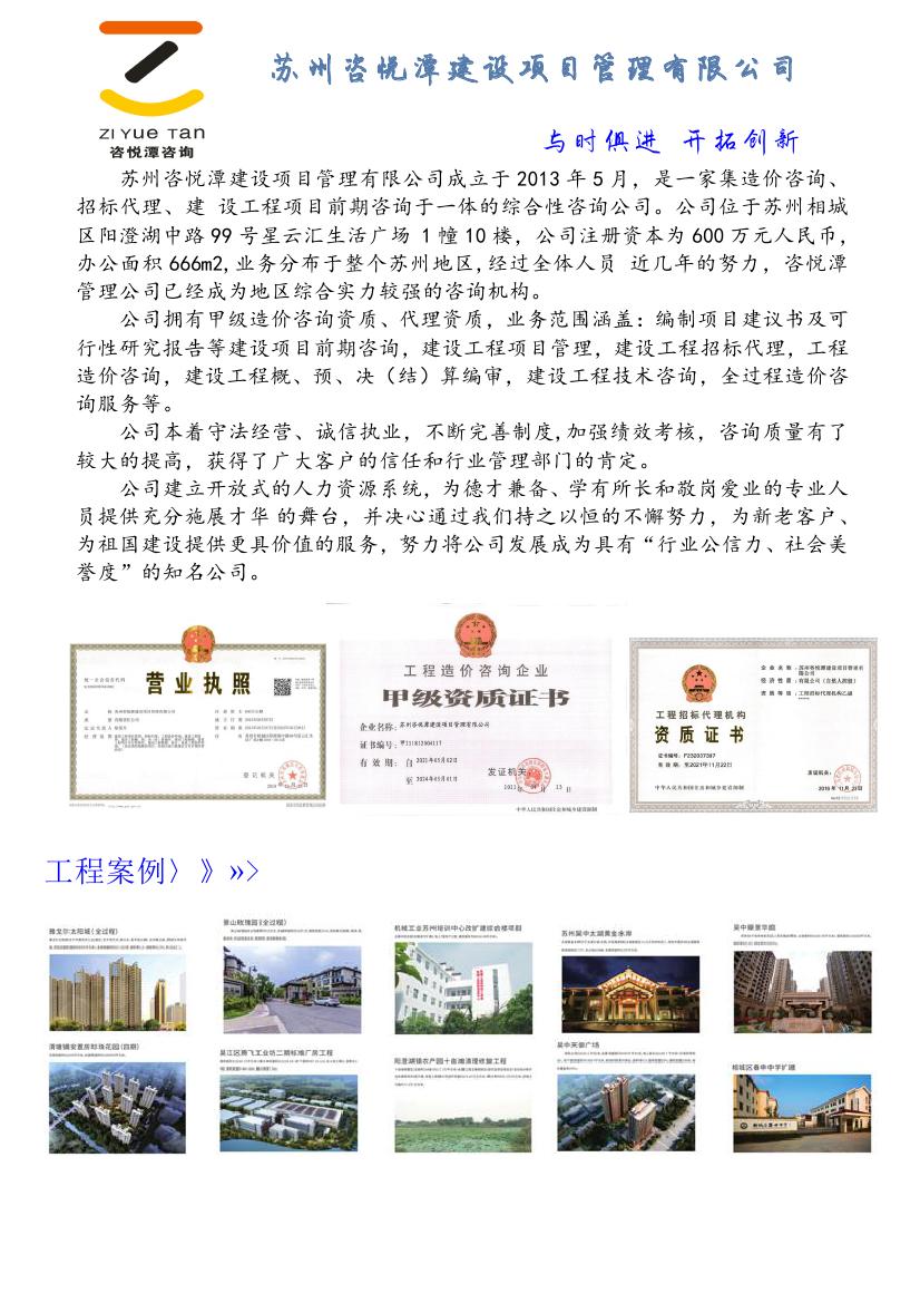 苏州咨悦潭建设项目管理有限公司