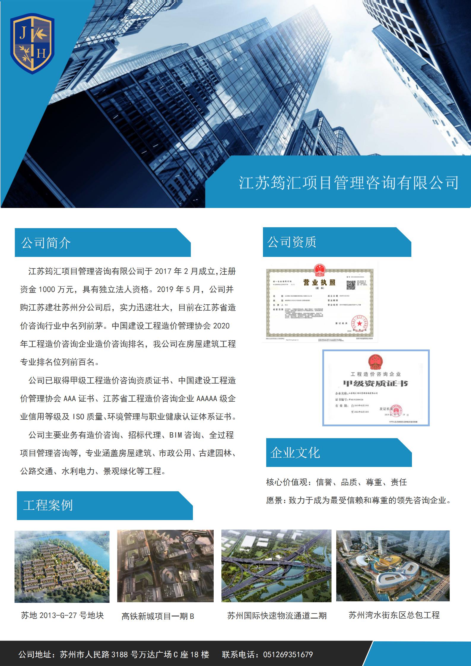 江苏筠汇项目管理咨询有限公司