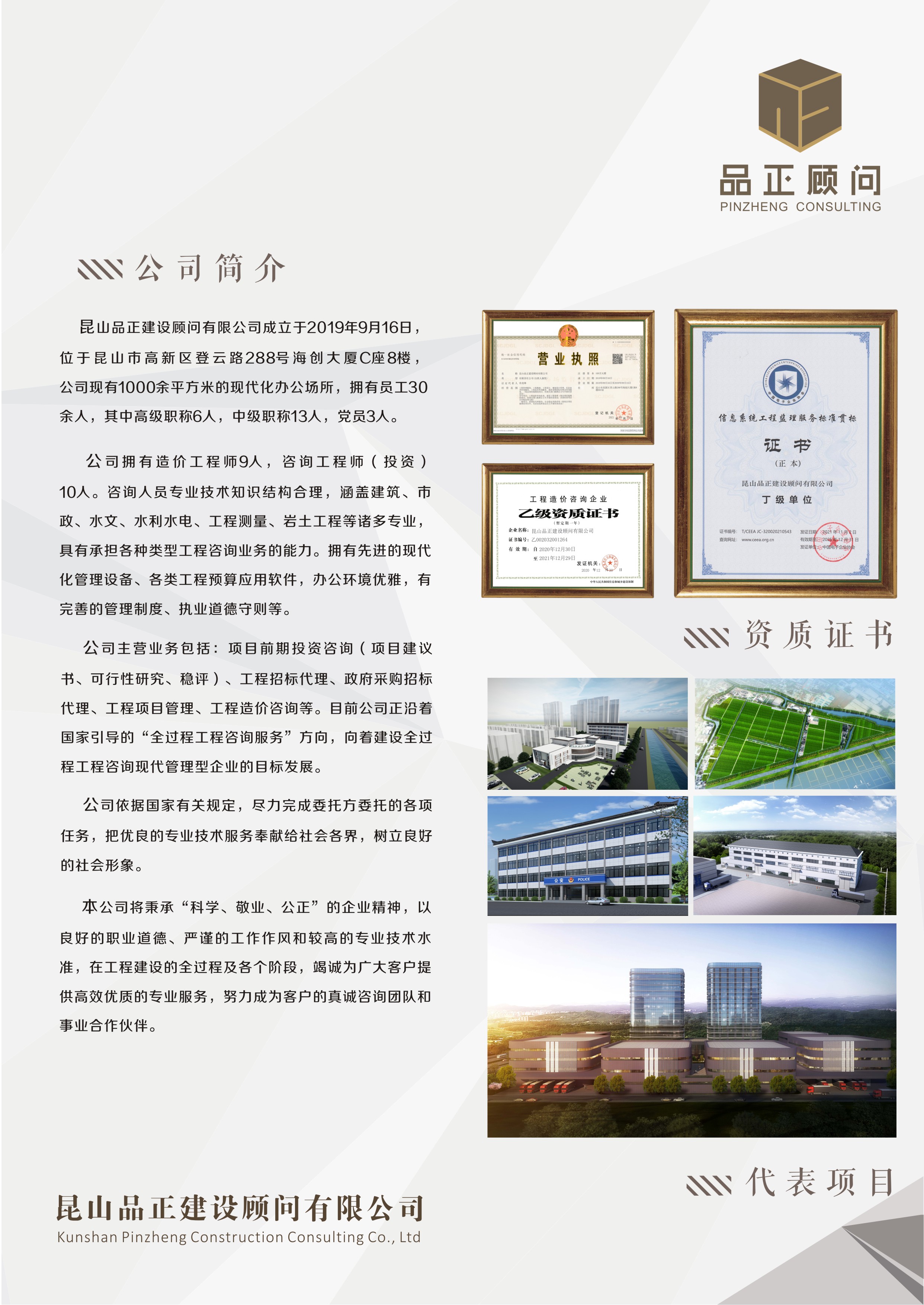昆山品正建设顾问有限公司