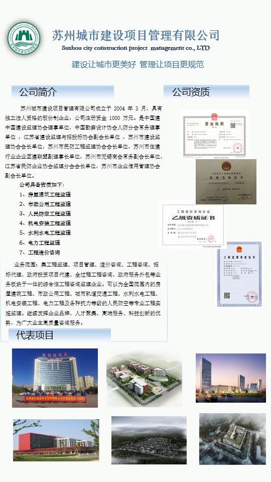 苏州城市建设项目管理有限公司