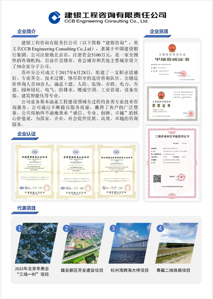 建银公司