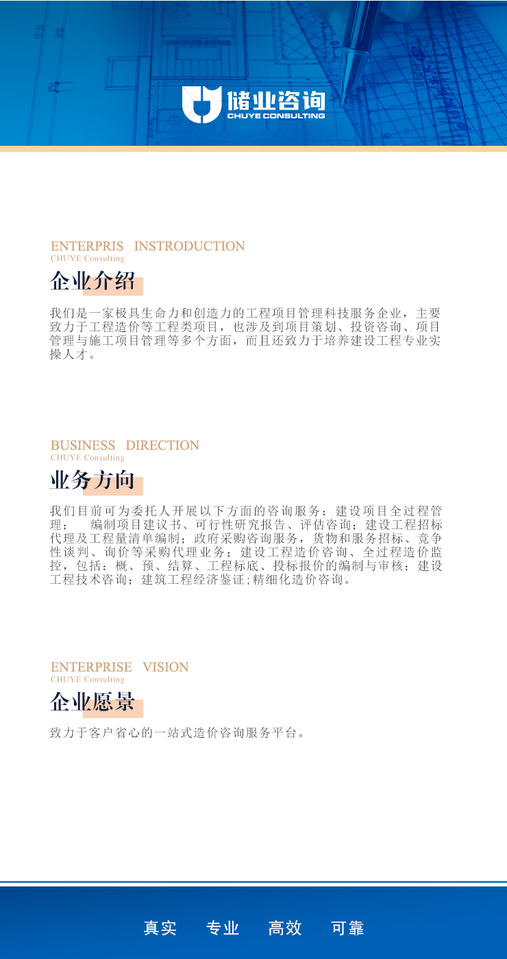 苏州储业建设工程咨询有限公司
