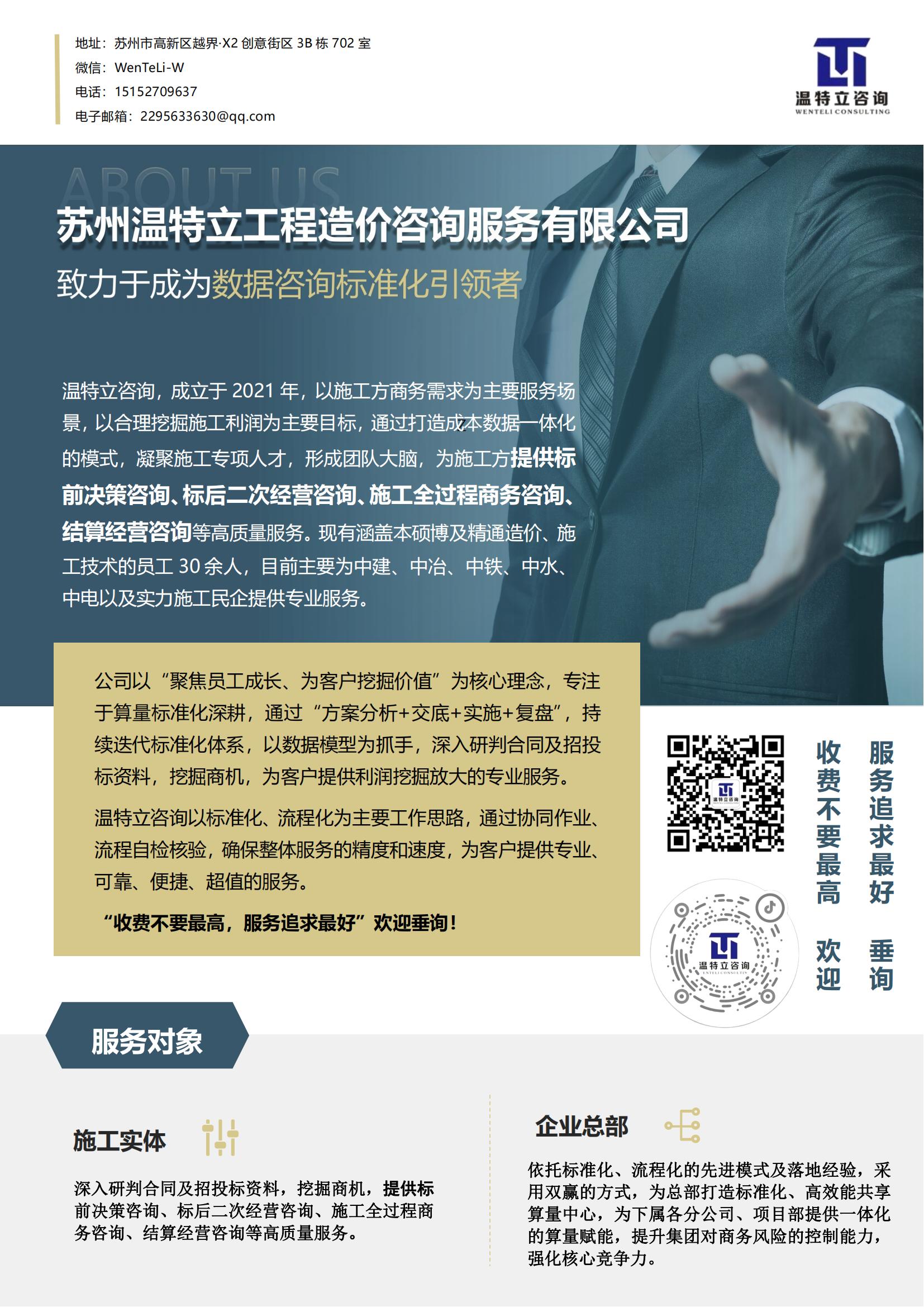 苏州温特立工程造价咨询服务有限公司